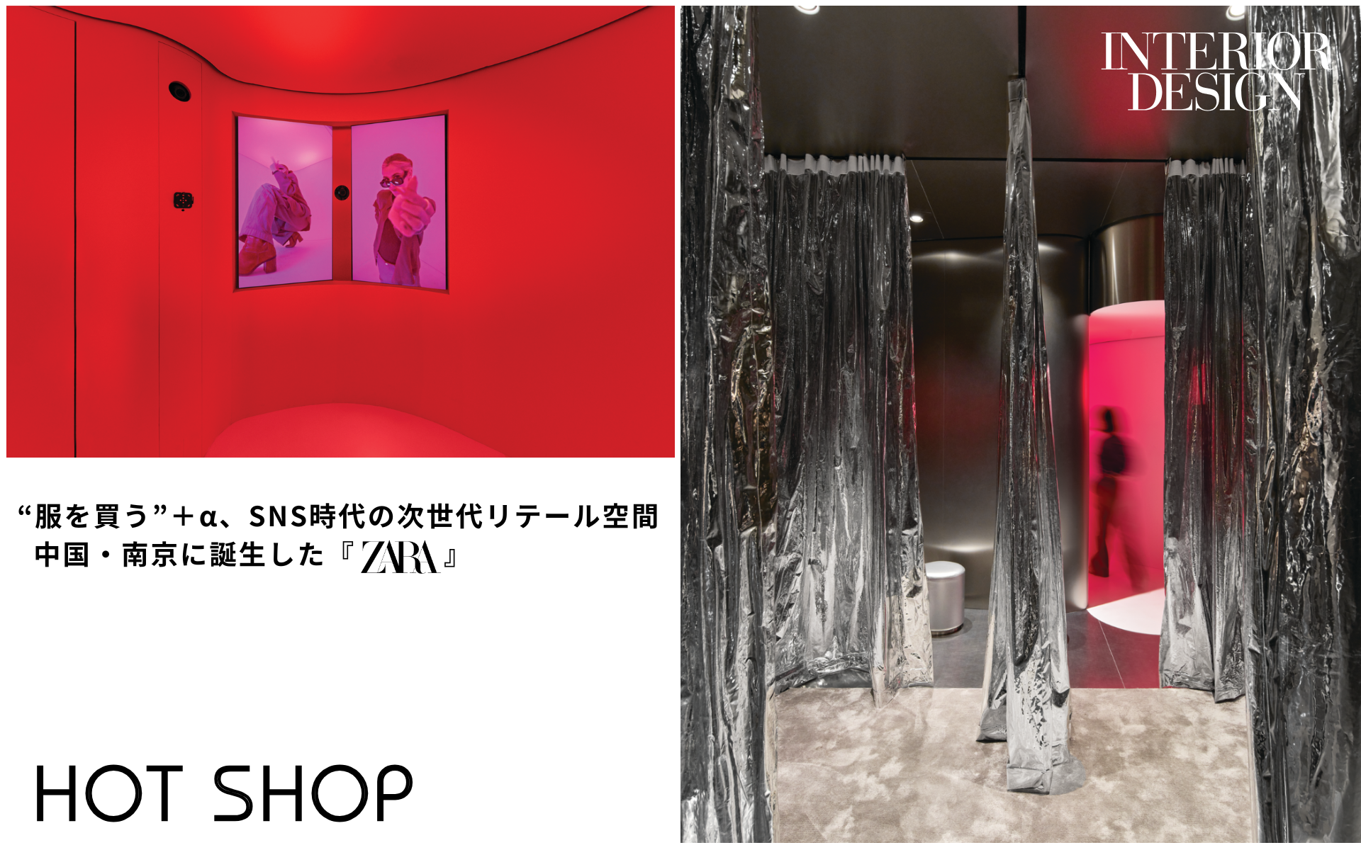 For the Zara Nanjing clothing store in China, AIM Architecture coordinates animpactful ensemble of tactile and analog, slick and high-tech.