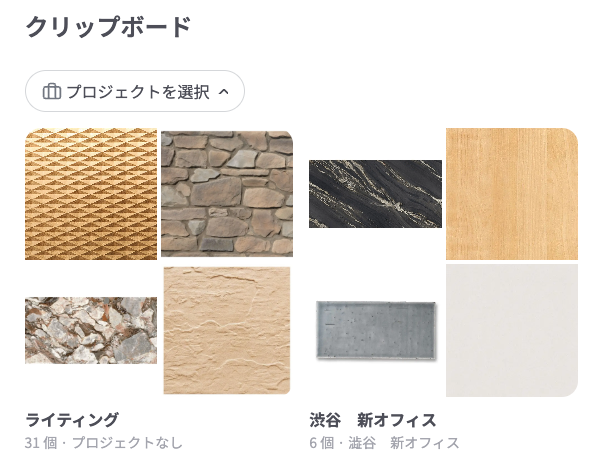 クリップボード