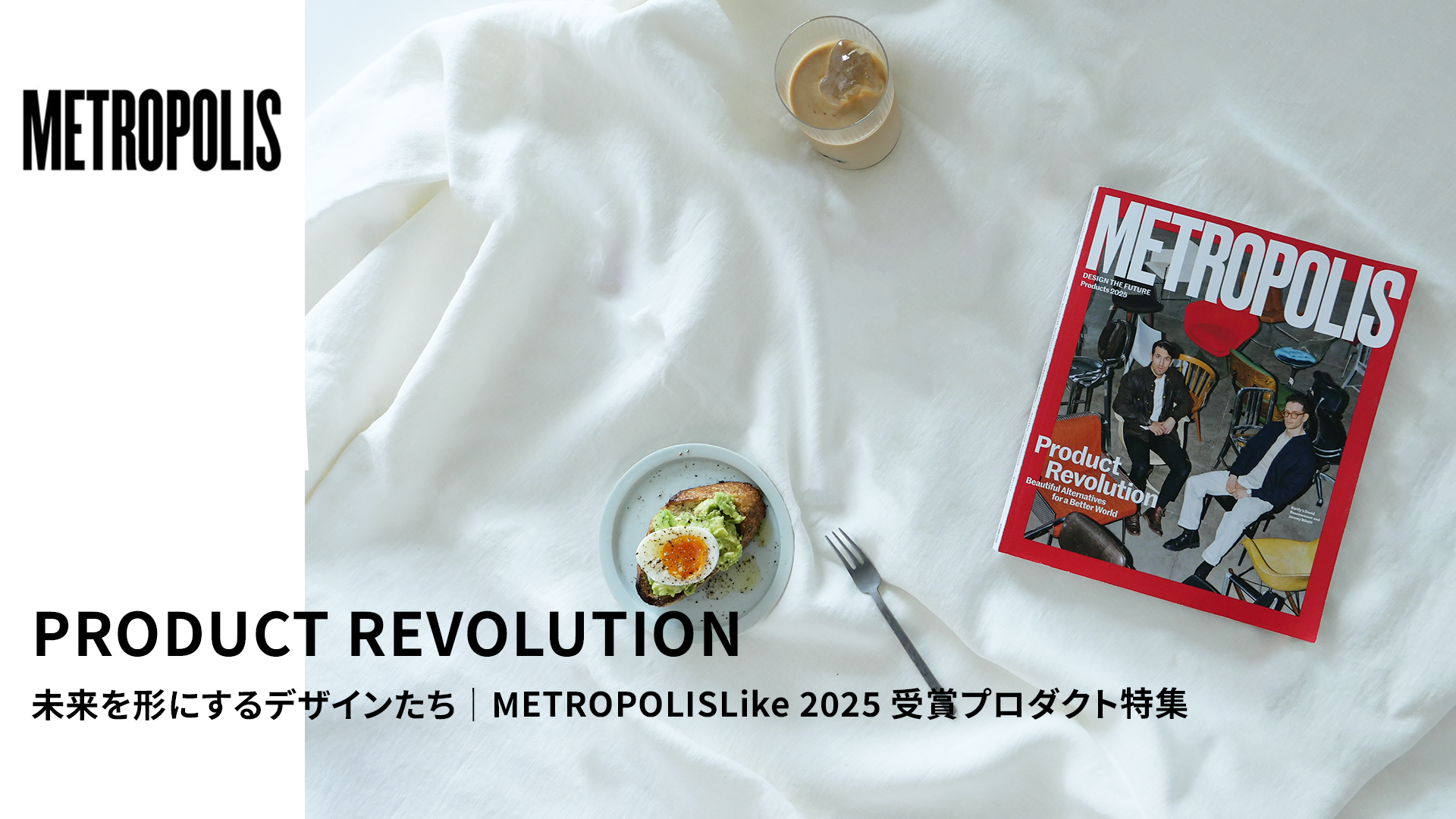 METROPOLIS 誌 SS号