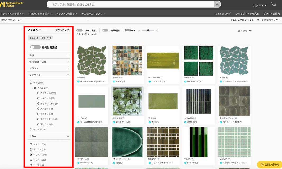 「カラー」や「サステナビティ」などフィルターを使ってイメージするマテリアルを探すことができます