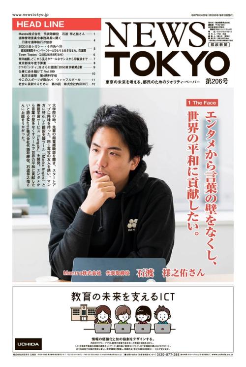 Mantraについて都政新聞で紹介されました