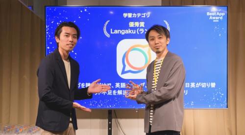 『Langaku』の山中がBest App Award2025の受賞トロフィーを受け取りました