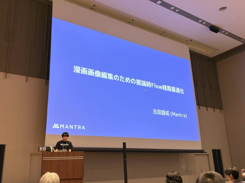 Mantra's Ryosuke Furuta won the Excellence Award and Audience Award at the 29th Meeting on Image Recognition and Understanding (MIRU2026)!