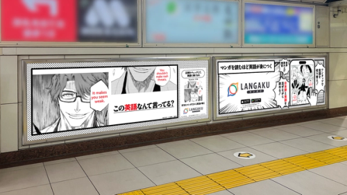 “I Can Read English!”—Starting with the Manga You Love: Manga-Based English Learning App Langaku Launches Quiz Ads Featuring Iconic Lines from Popular Titles in Takadanobaba