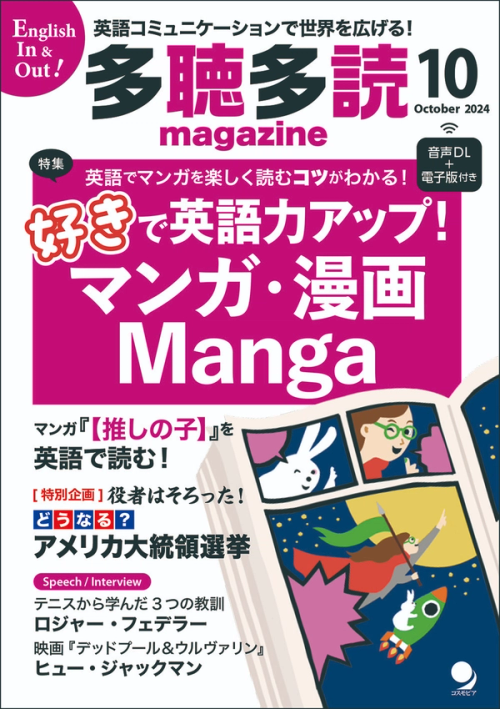 多聴多読マガジンでLangakuが紹介されました