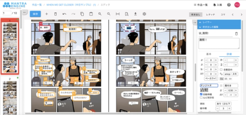 マンガ特化型AI翻訳システム『Mantra Engine』が縦スクロール作品に対応 ~日韓翻訳や中日翻訳など計14カ国語へ対応する新バージョンをリリース~