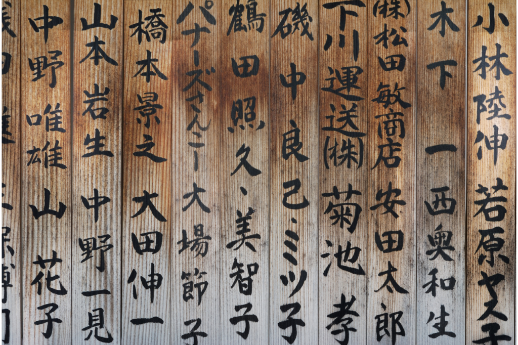 Japanese writing on wood