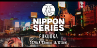 Nippon Series Fukuoka 2025