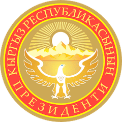 Администрация Президента Кыргызской Республики