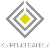 Национальный Банк Кыргызской Республики