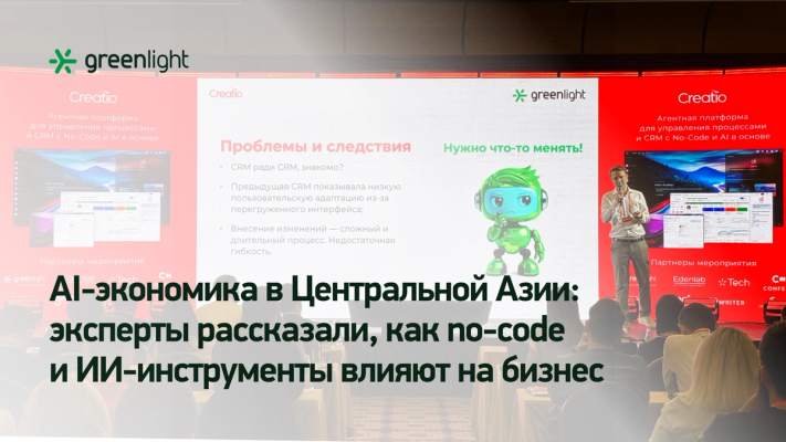 No Code Day Almaty - Creatio