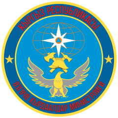 МЧС Кыргызской Республики