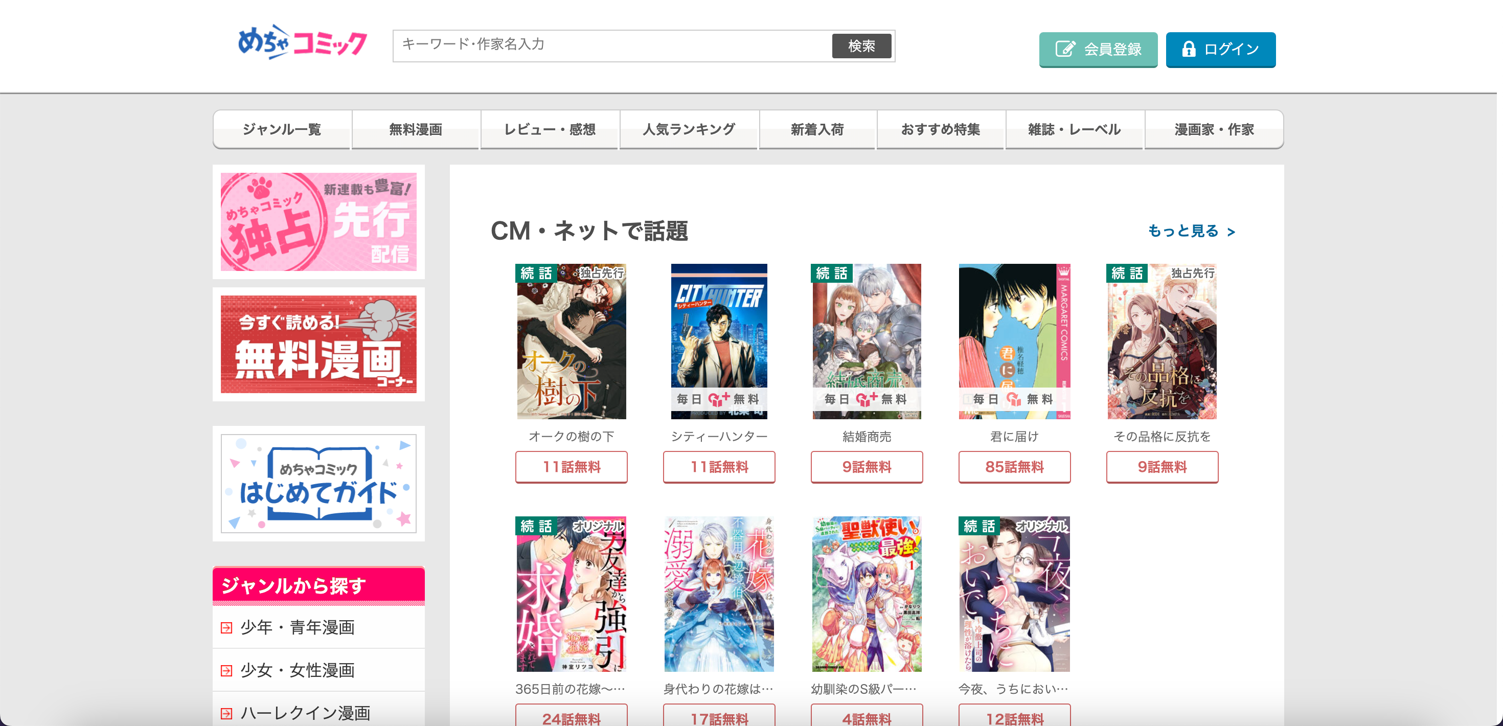 A screenshot of the Mecha Comic interface where fans can read manga online in Japanese.