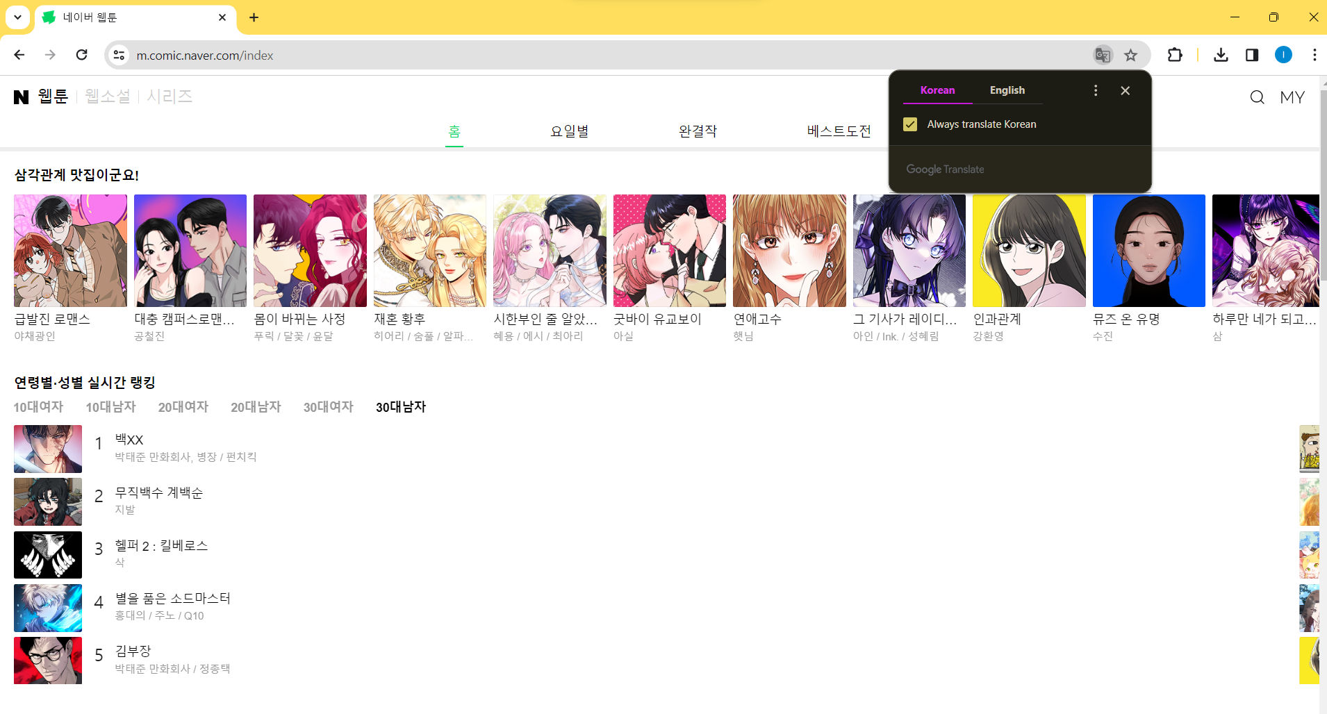 Home page of Line Webtoon Google Translate: Discover and read thousands of webcomics in various genres, translated into multiple languages.
