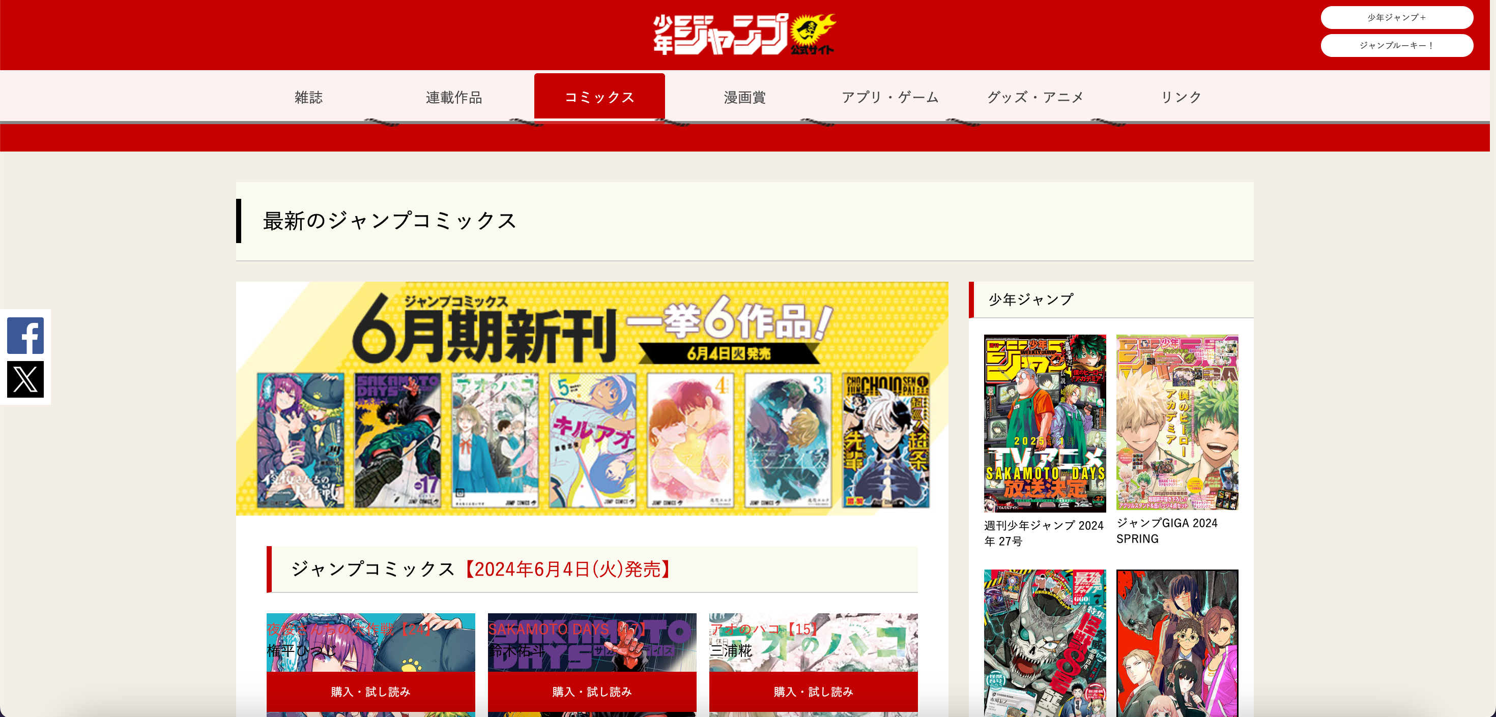 A screenshot of the website Shonen Jump+ for fans to read manga raws online.