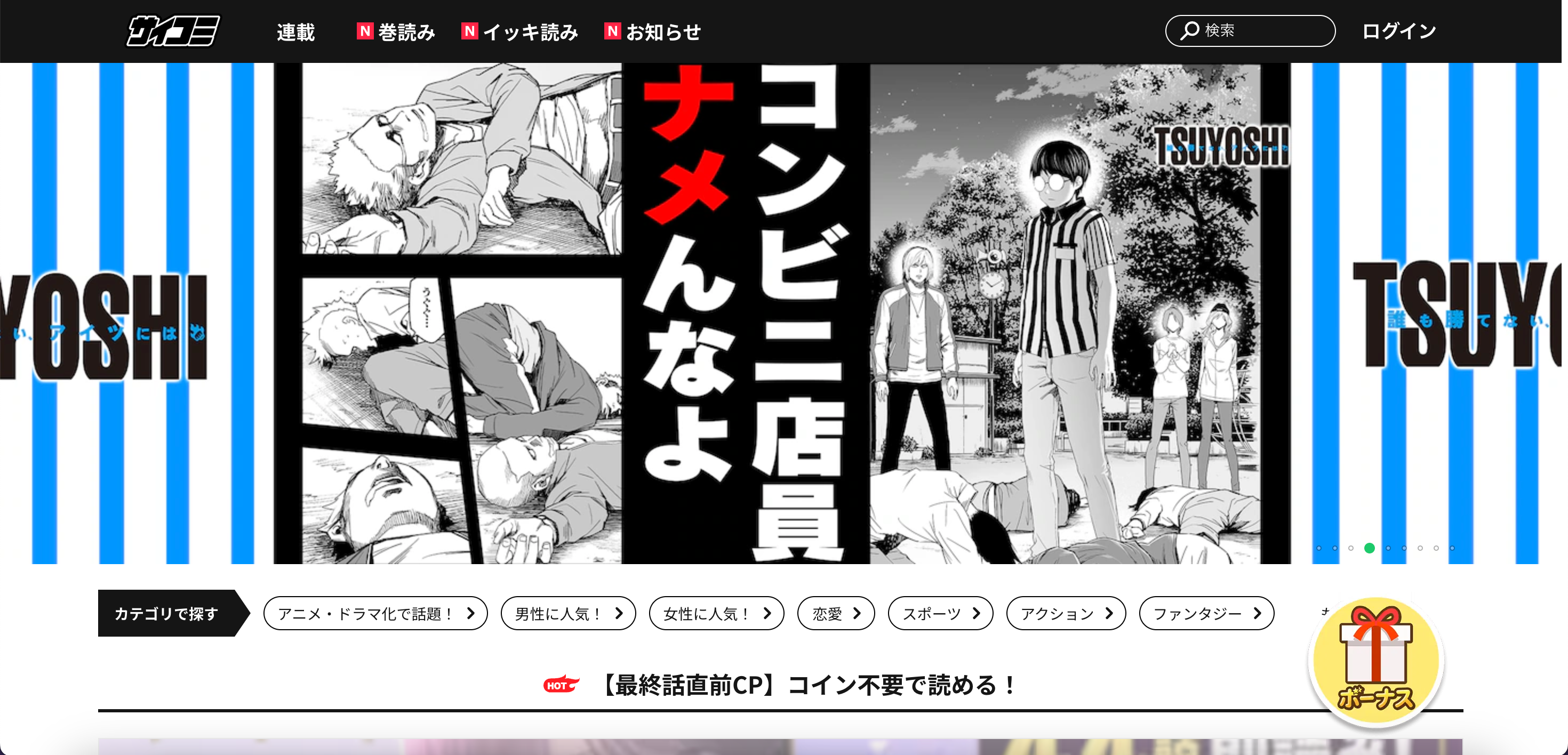 The home page of Cycomi website where fans can read manga online.