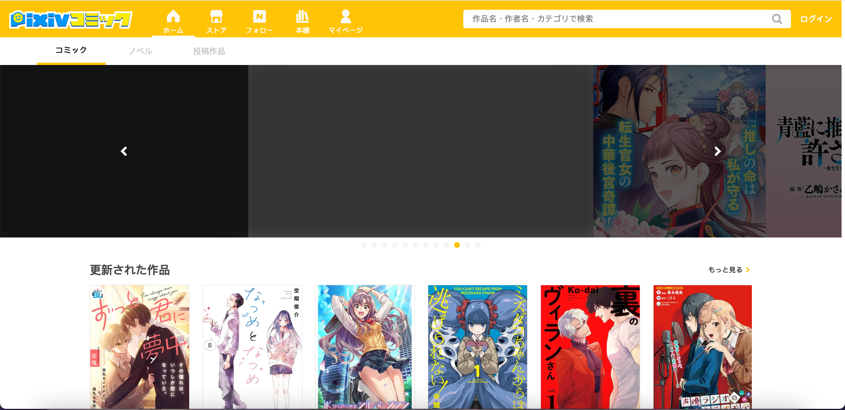 A screenshot of the home page of Pixiv Comic website for reading manga raws online.