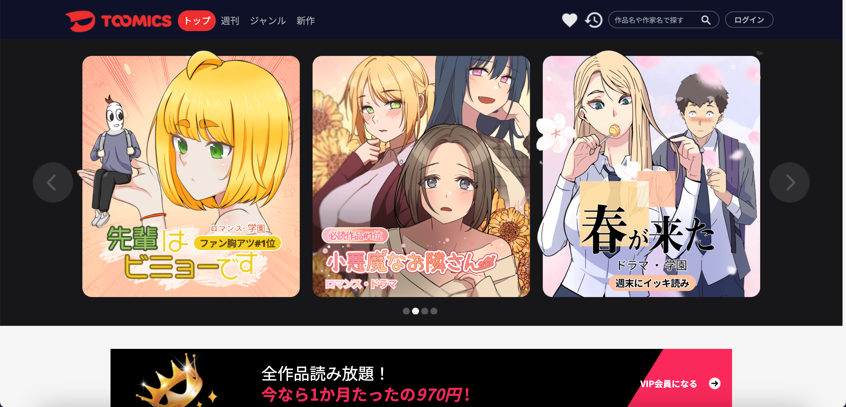A screenshot of the Toomics website for reading raw manga online.
