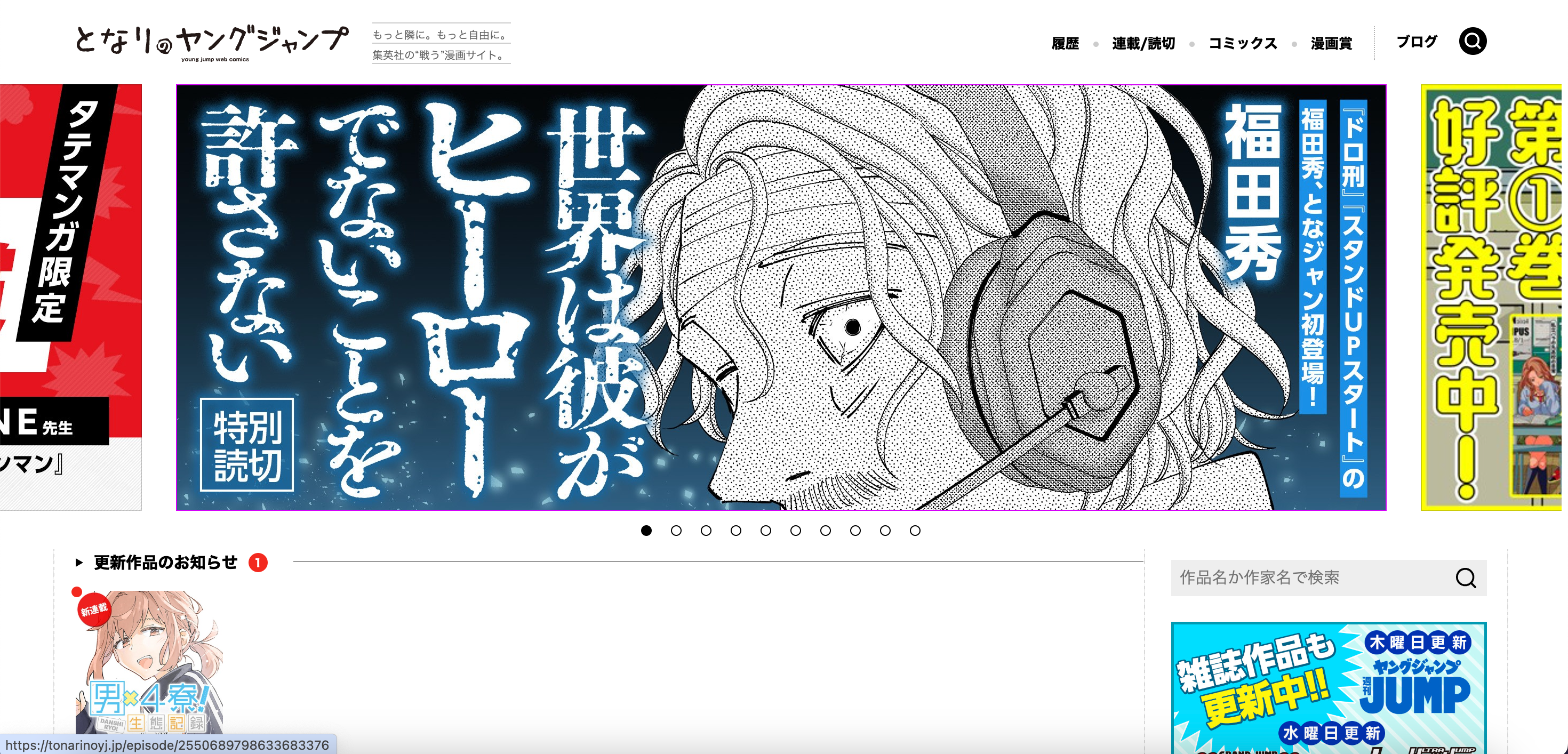 A screenshot of Tonari no Young Jump website for reading manga raws online.