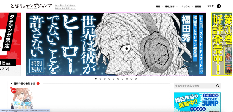 A screenshot of Tonari no Young Jump website for reading manga raws online.