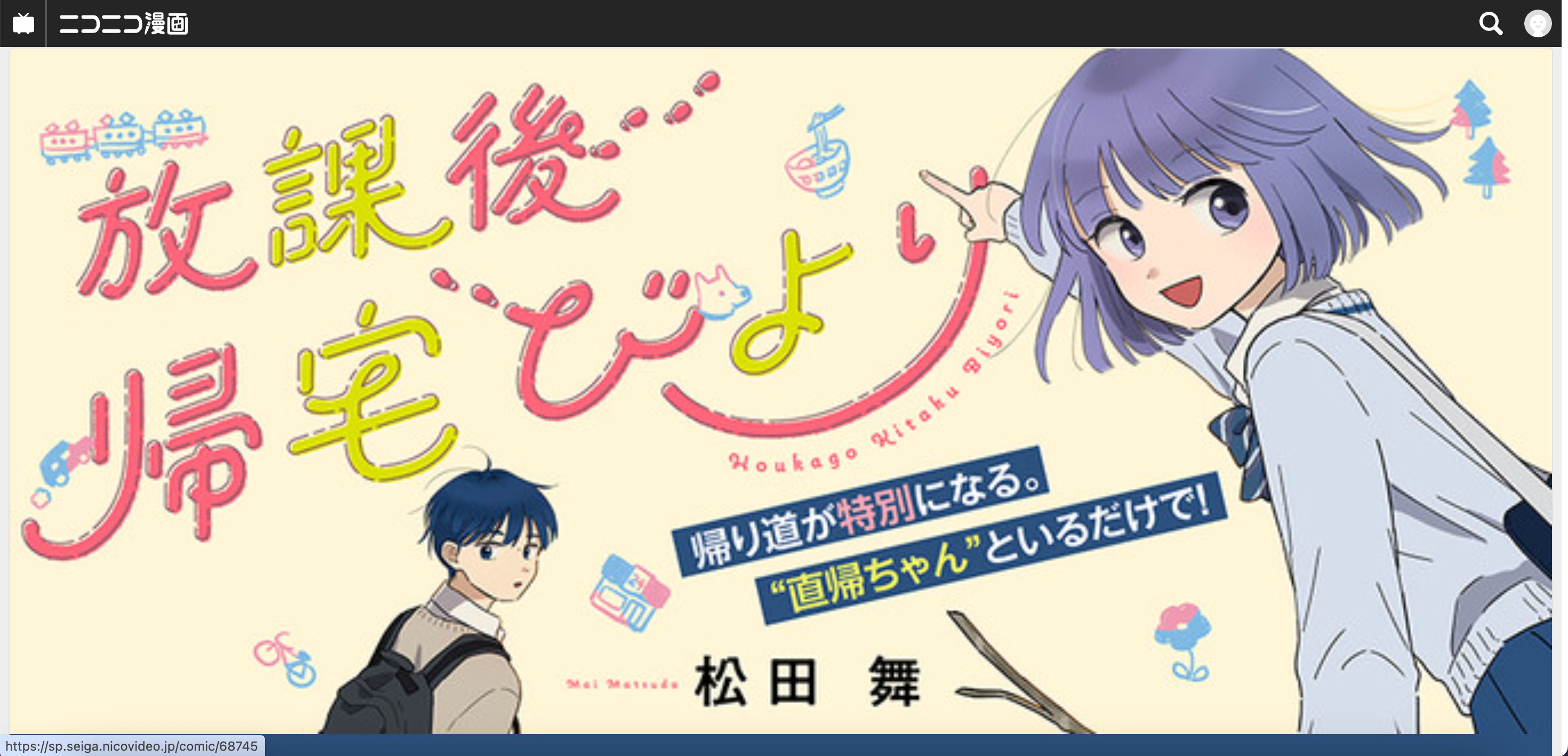 A screenshot of the website Nico Nico Seiga where fans can read manga raw online.