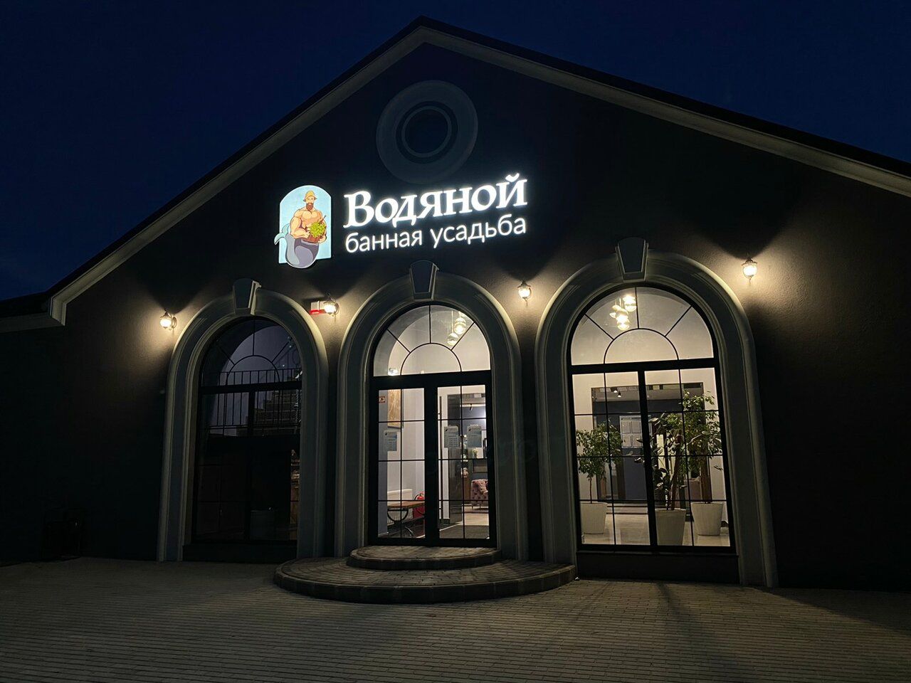 Водяной