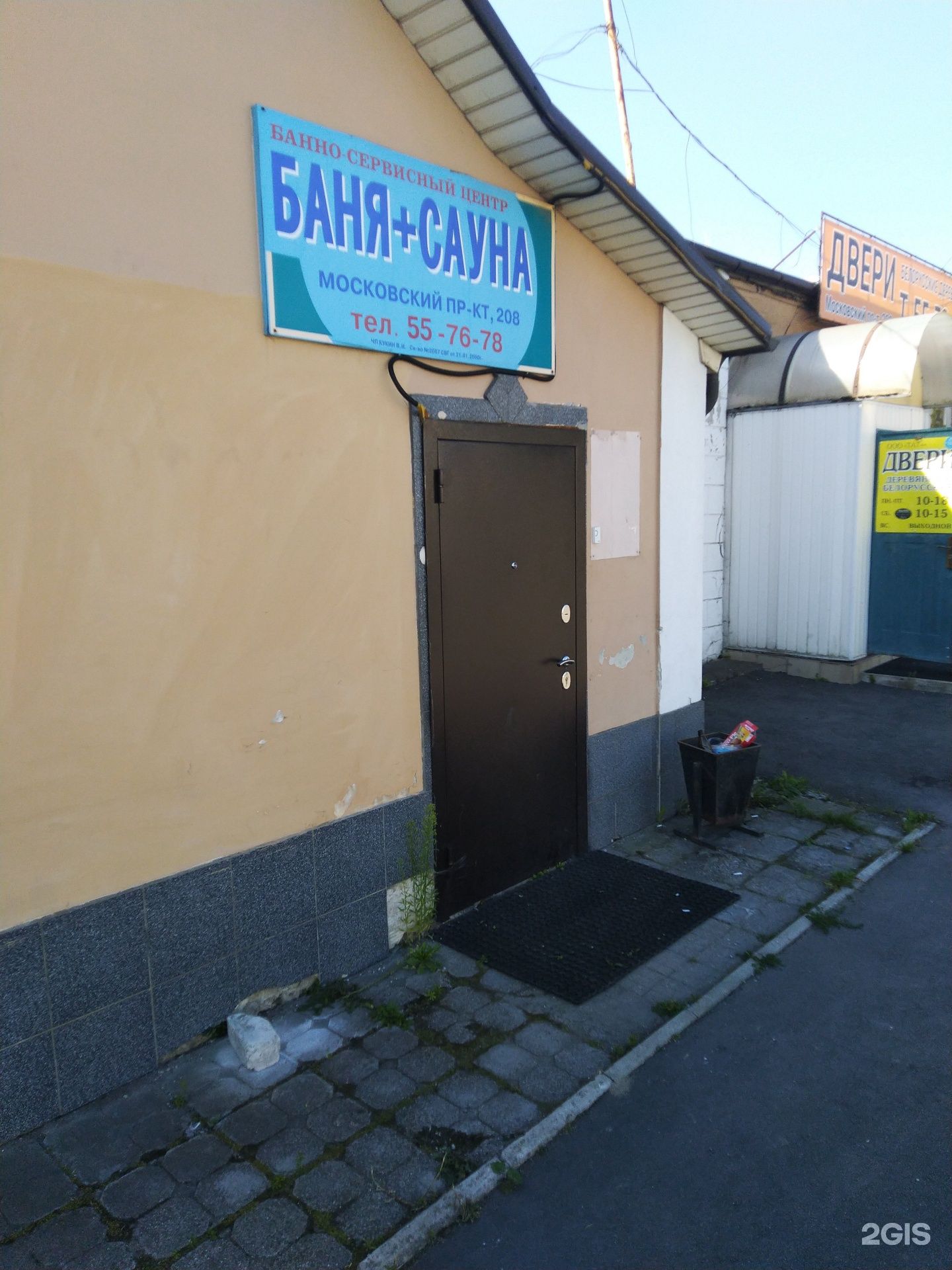 Баня+сауна, банно-сервисный центр