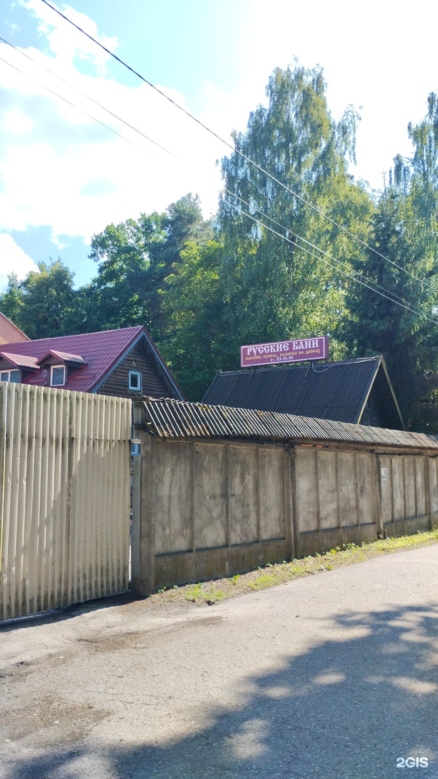 Русские бани