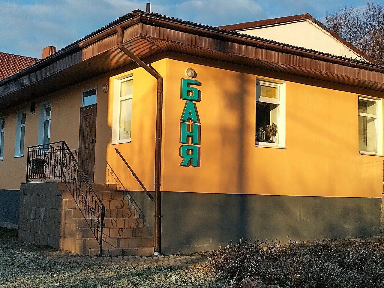 Баня