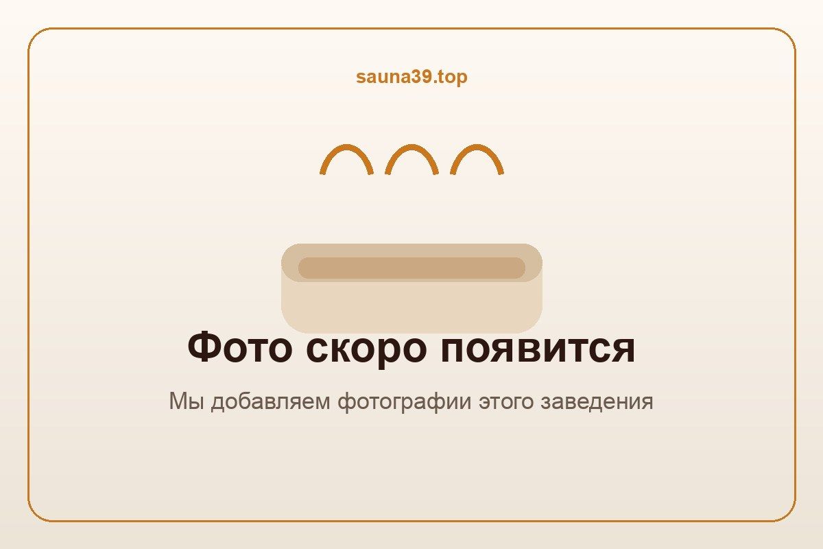Баня