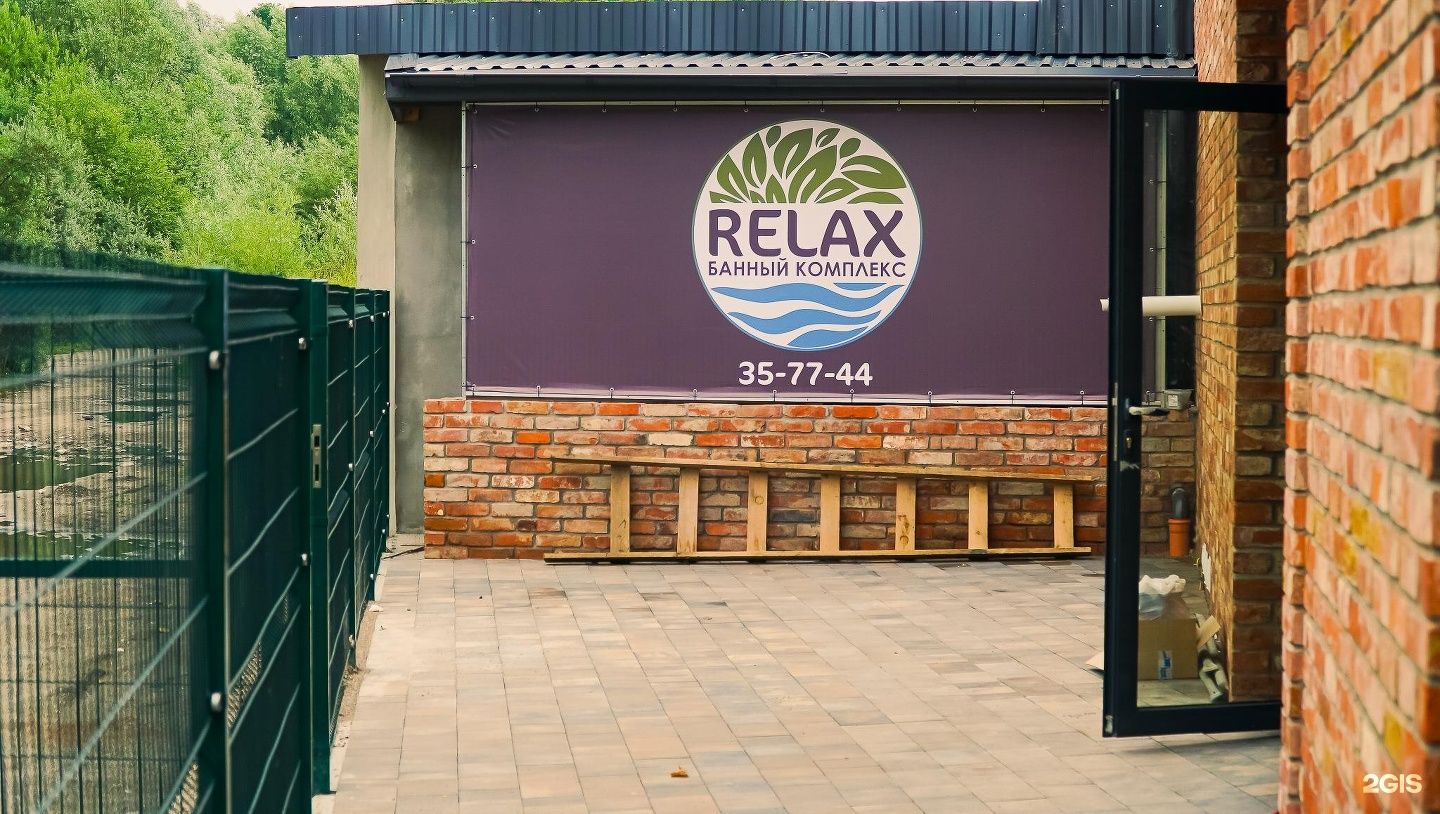 Relax, банный комплекс