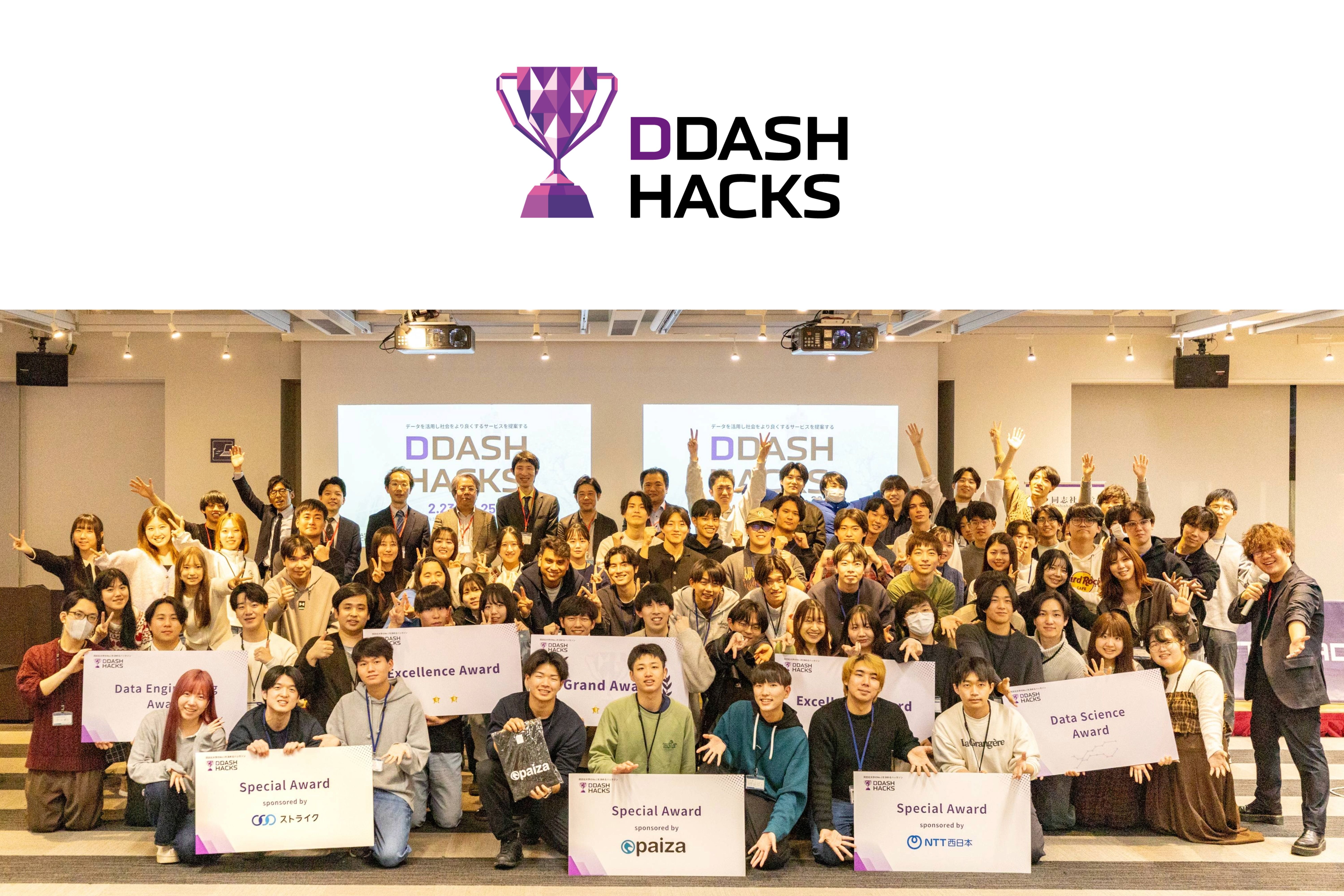 同志社大学生限定ハッカソン「DDASH HACKS 2025」が無事終了しました