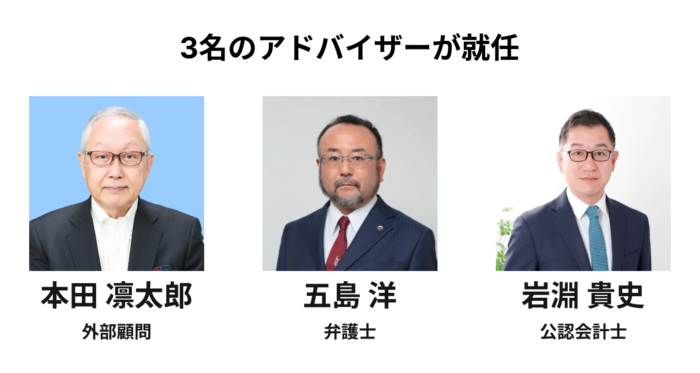 経営体制を強化:3名のアドバイザーが就任
