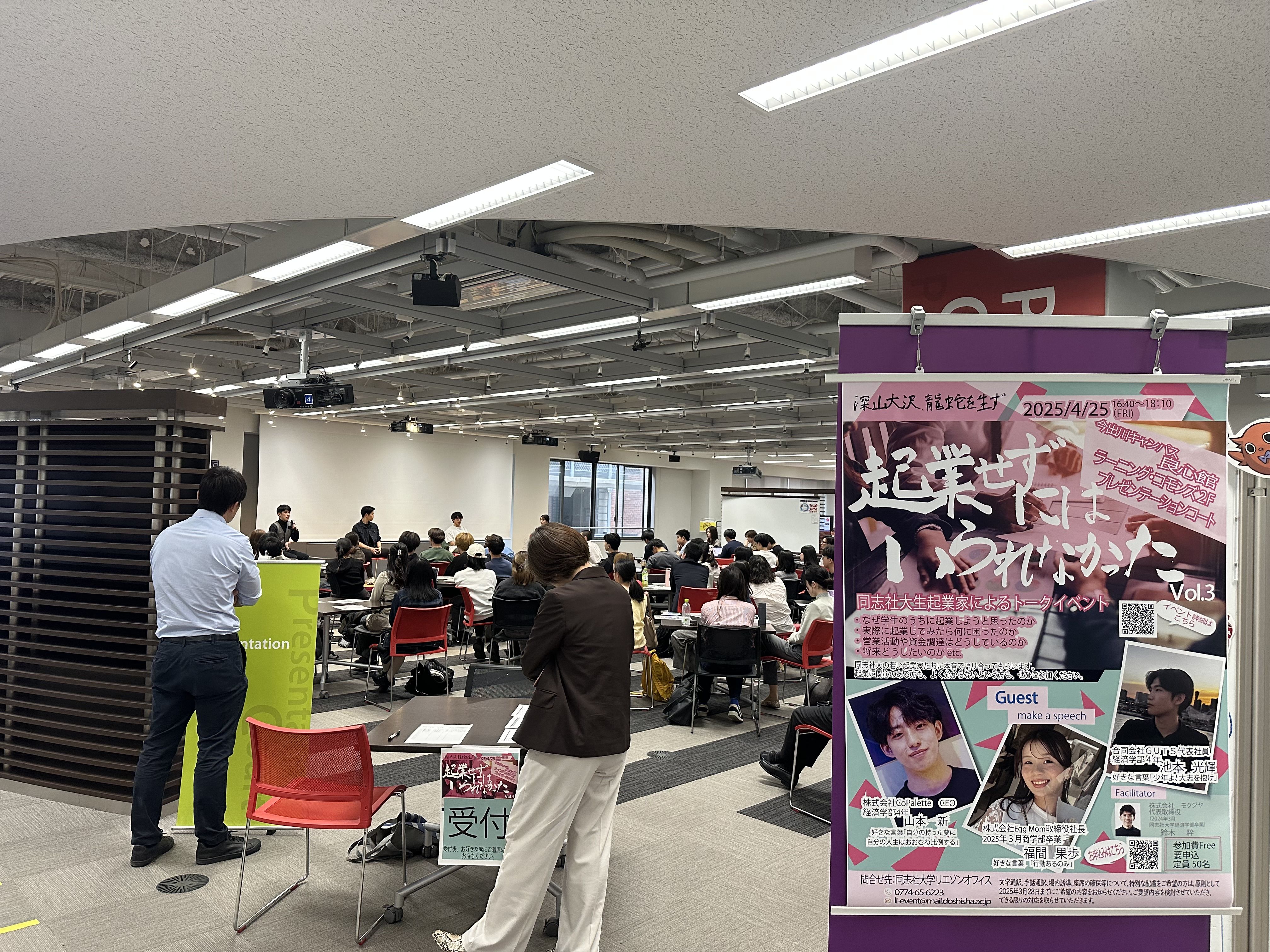 同志社大学起業家トークイベント「起業せずにはいられなかった vol.3」に山本が登壇しました