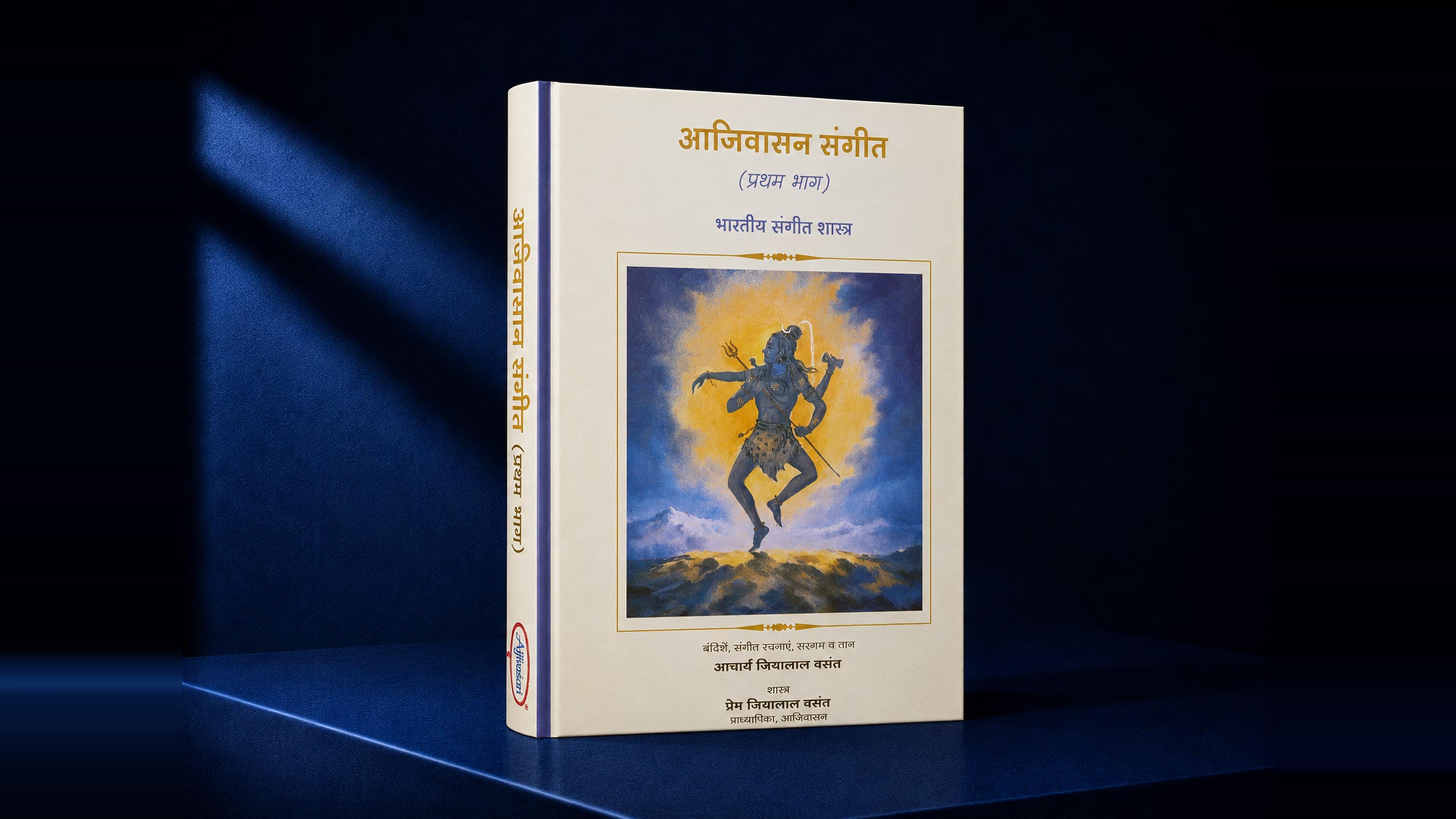 Theory of Indian Classical Music – Level 1 Hindi cover