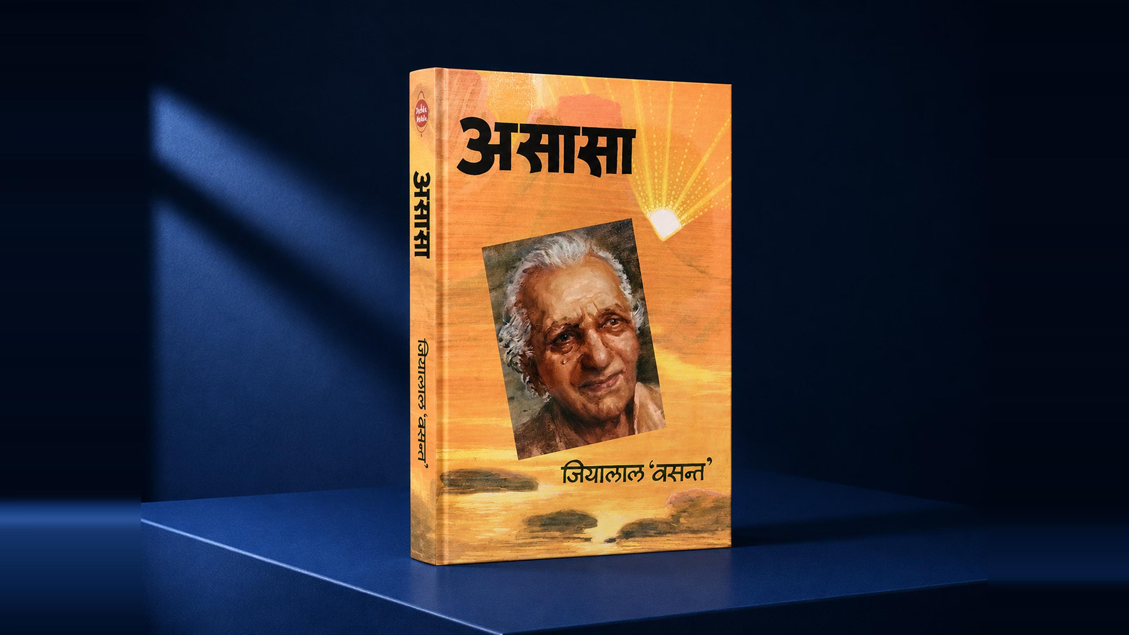 Asaasa by Acharya Jialal Vasant Hindi cover