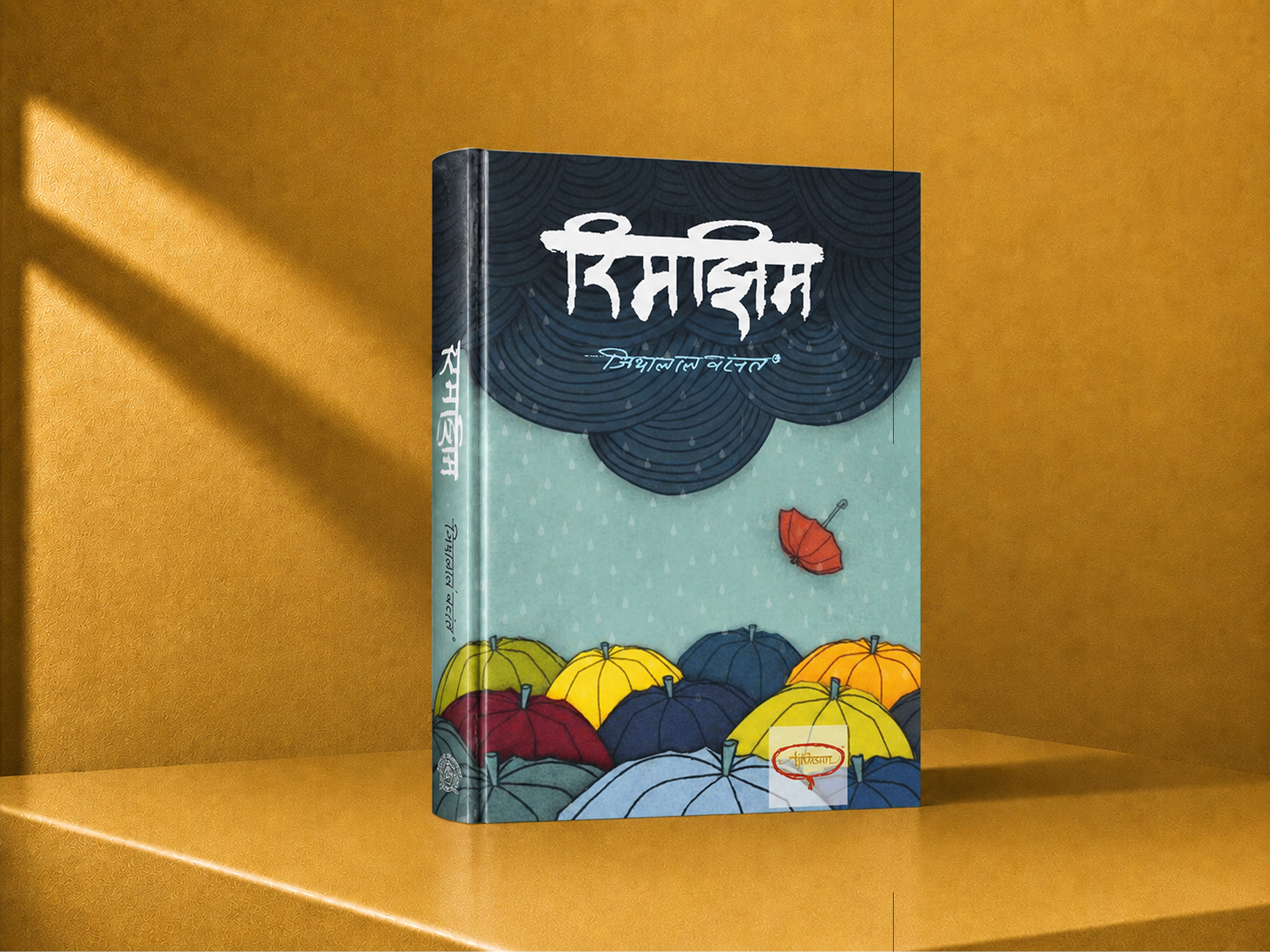 Rimjhim & Sangachhadwam Hindi cover