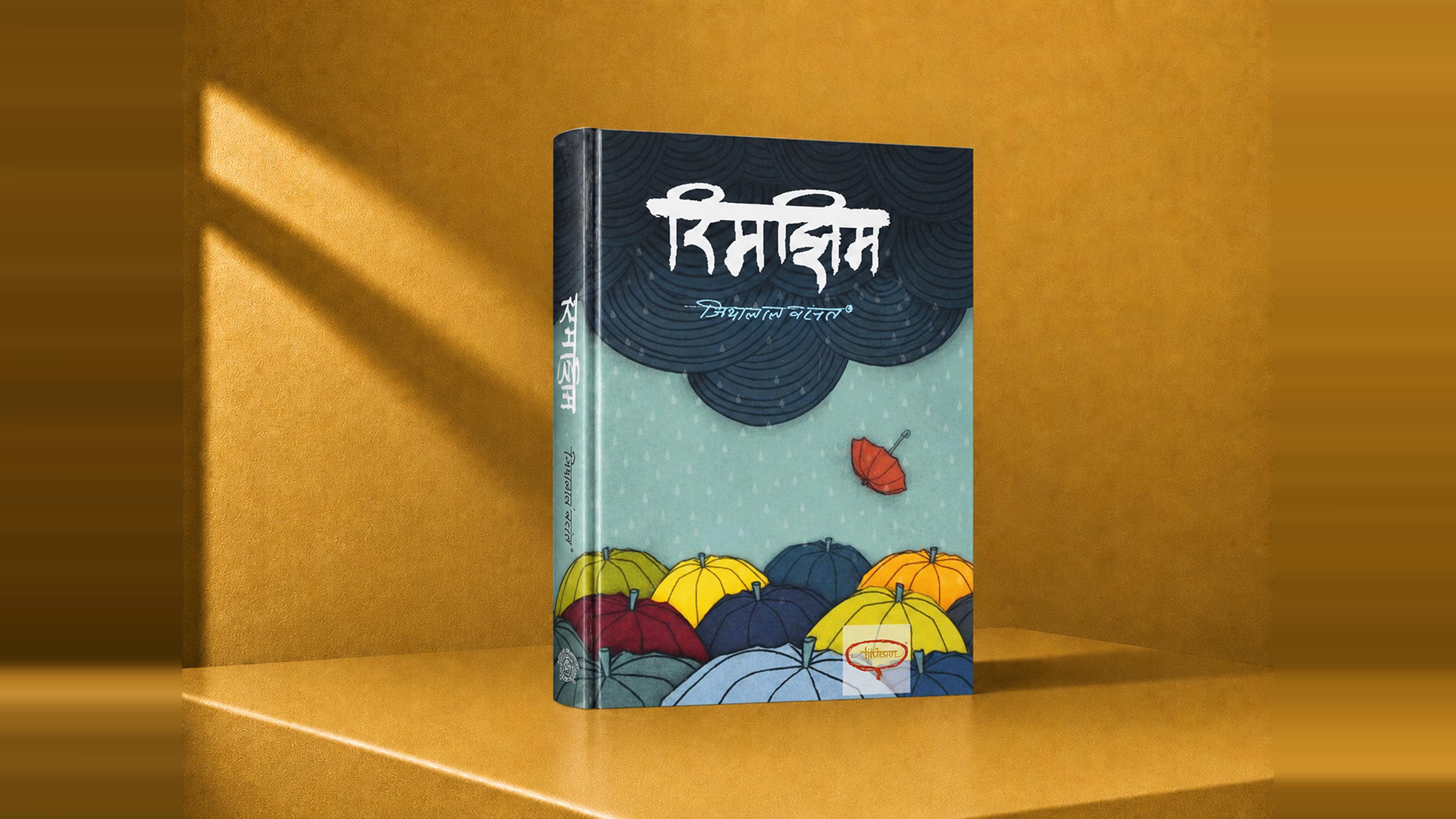 Rimjhim & Sangachhadwam Hindi cover