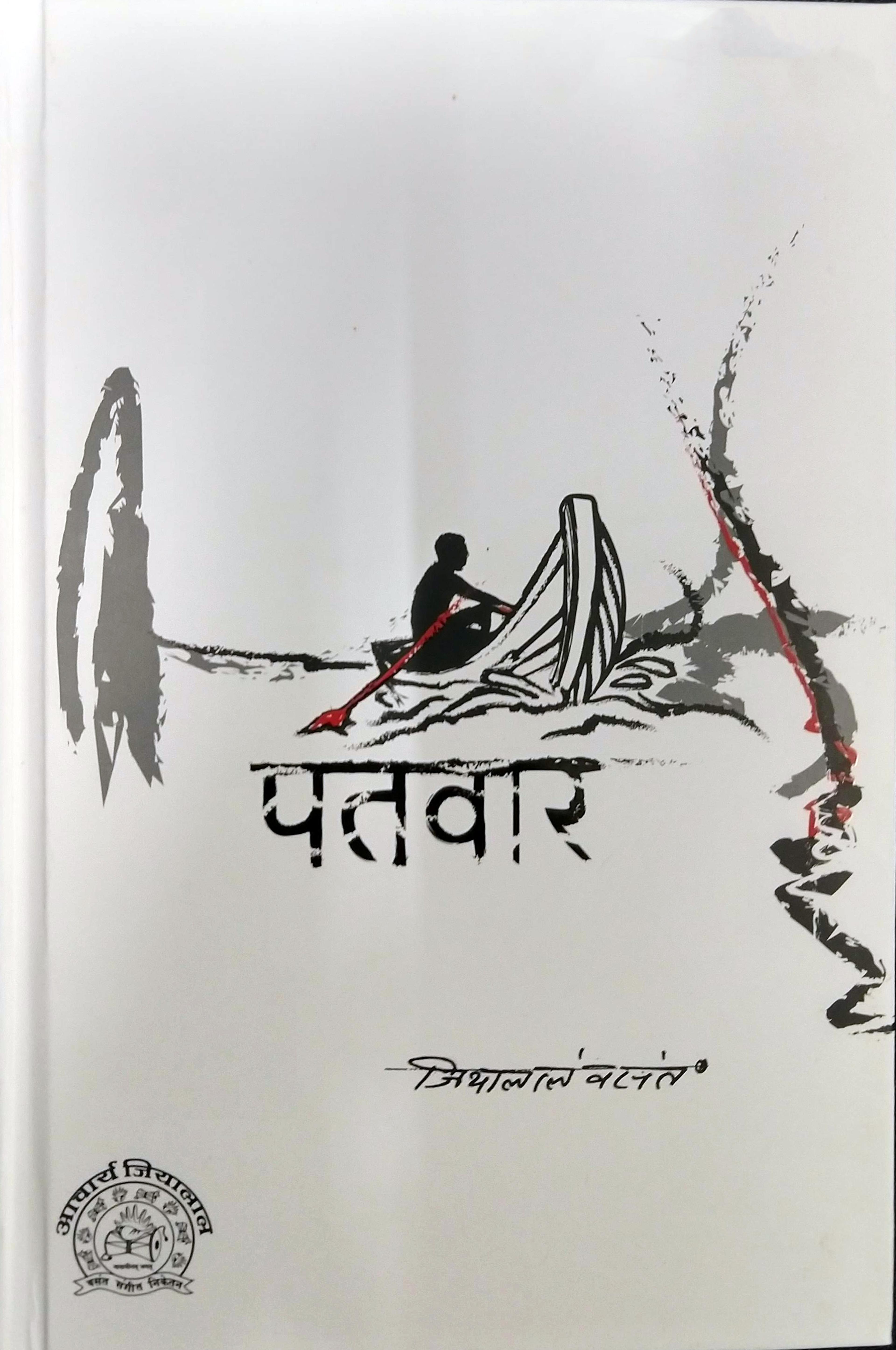 Patwar by Acharya Jialal Vasant Hindi