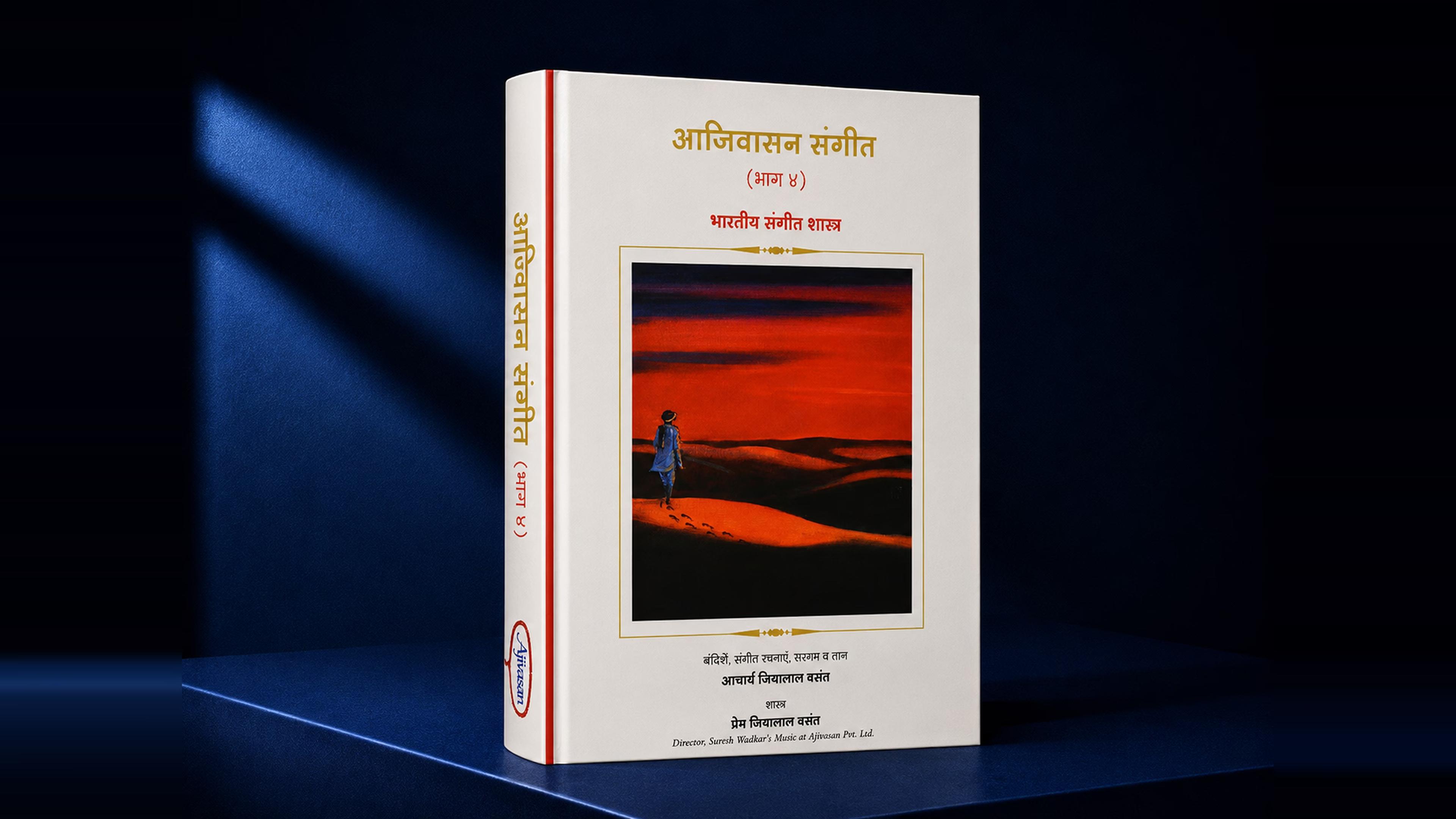 Theory of Indian Classical Music – Level 4 Hindi cover