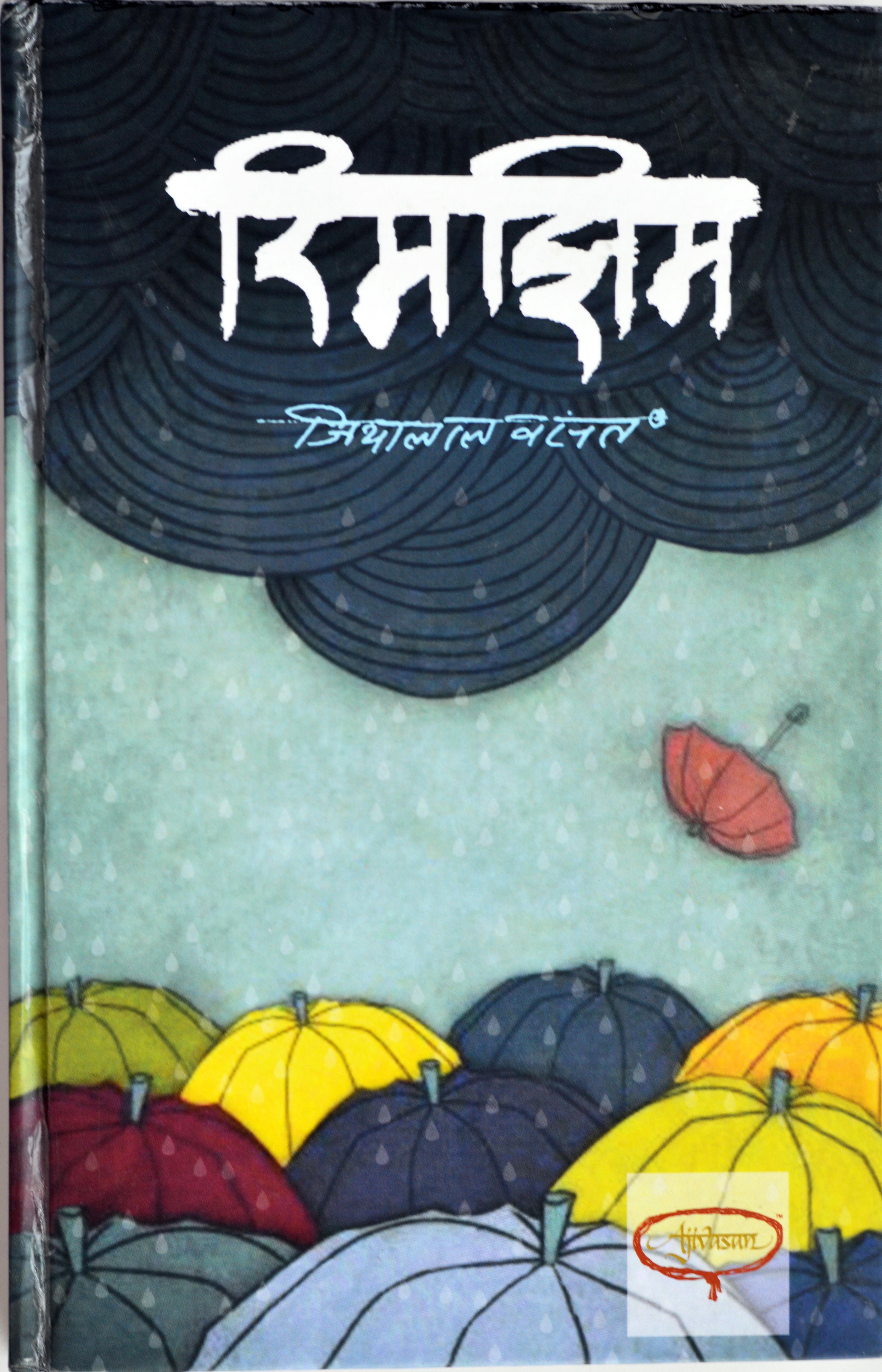 Rimjhim & Sangachhadwam Hindi