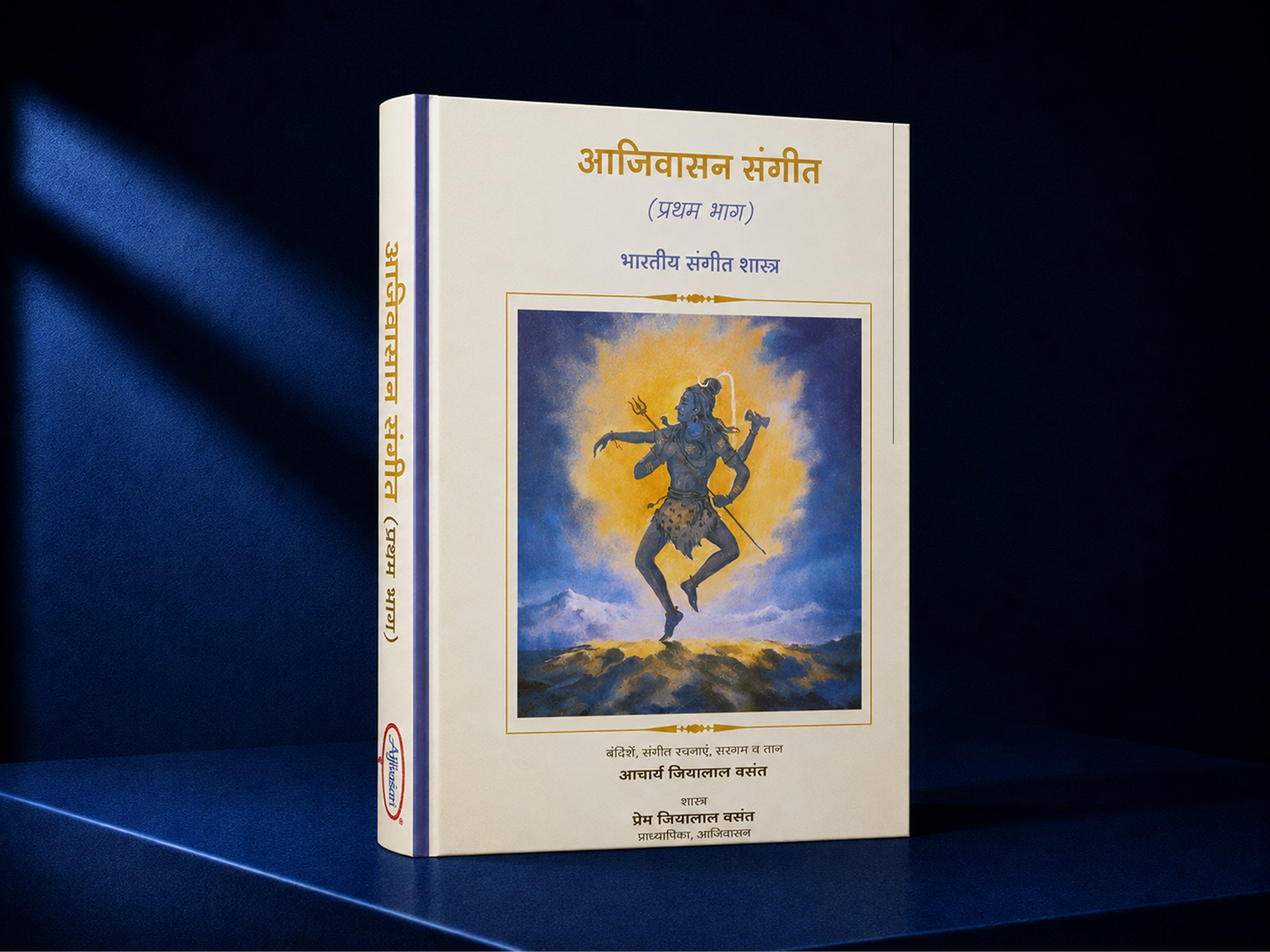 Theory of Indian Classical Music – Level 1 Hindi cover