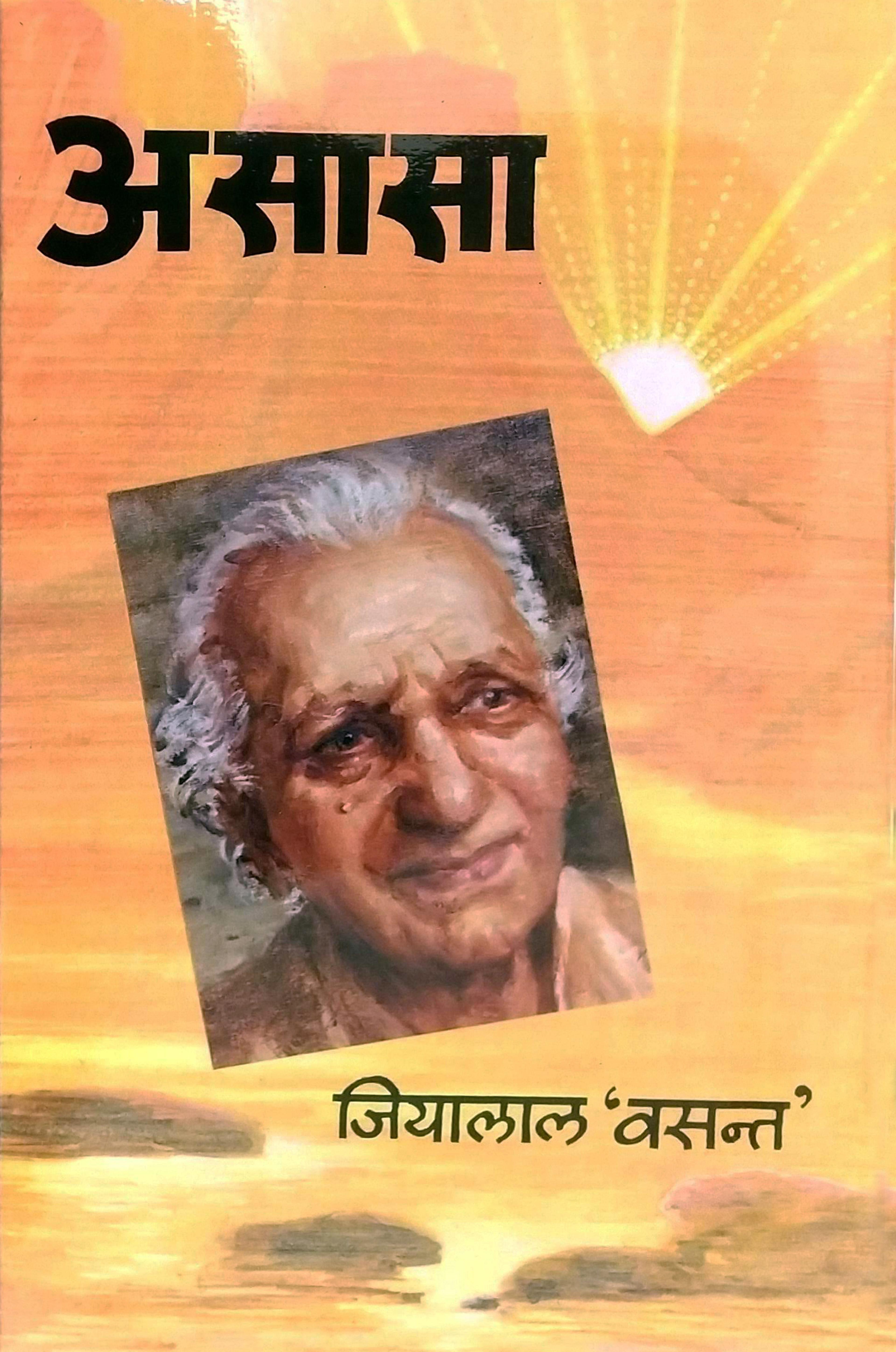 Asaasa by Acharya Jialal Vasant Hindi