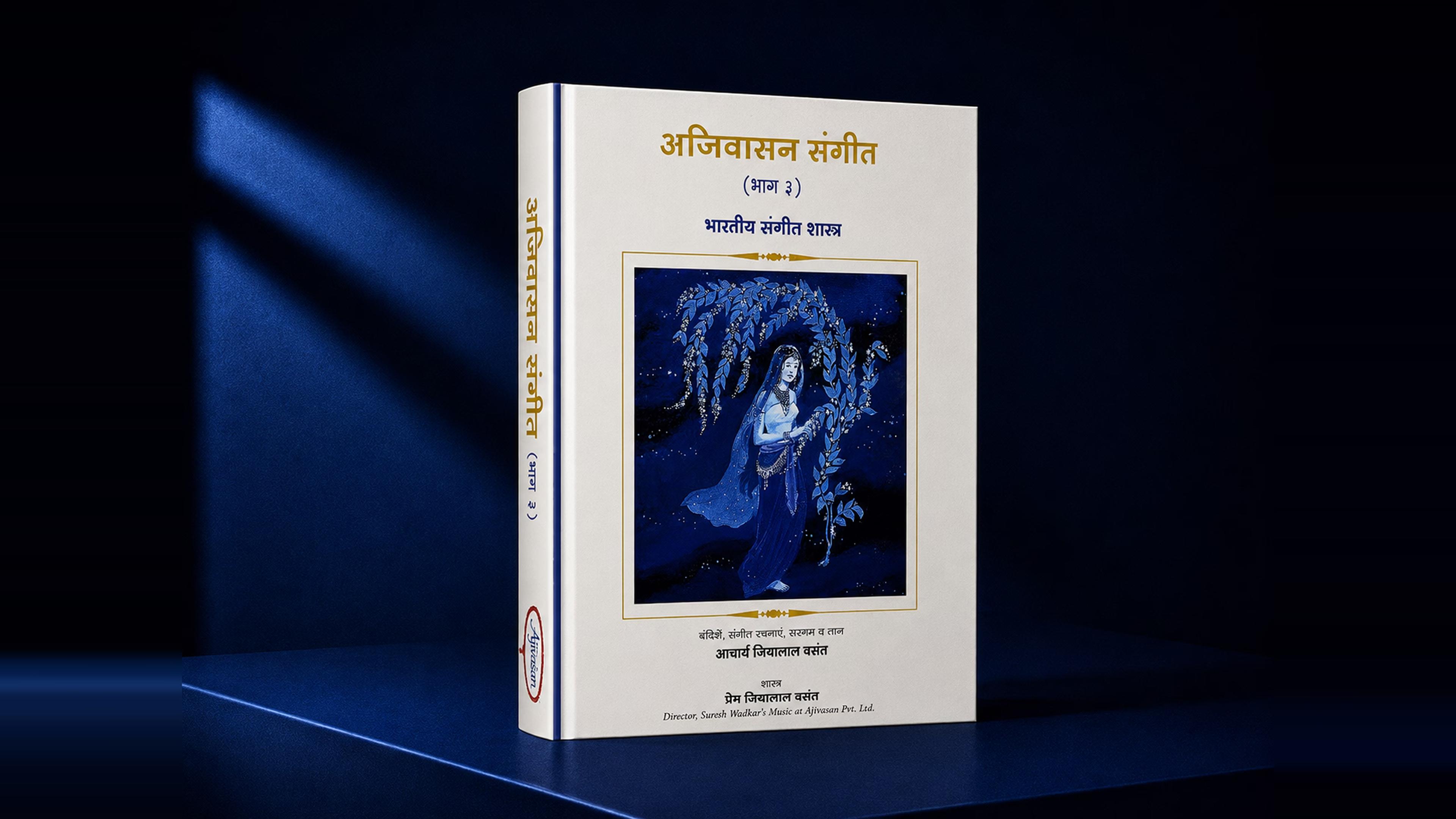 Theory of Indian Classical Music – Level 3 Hindi cover