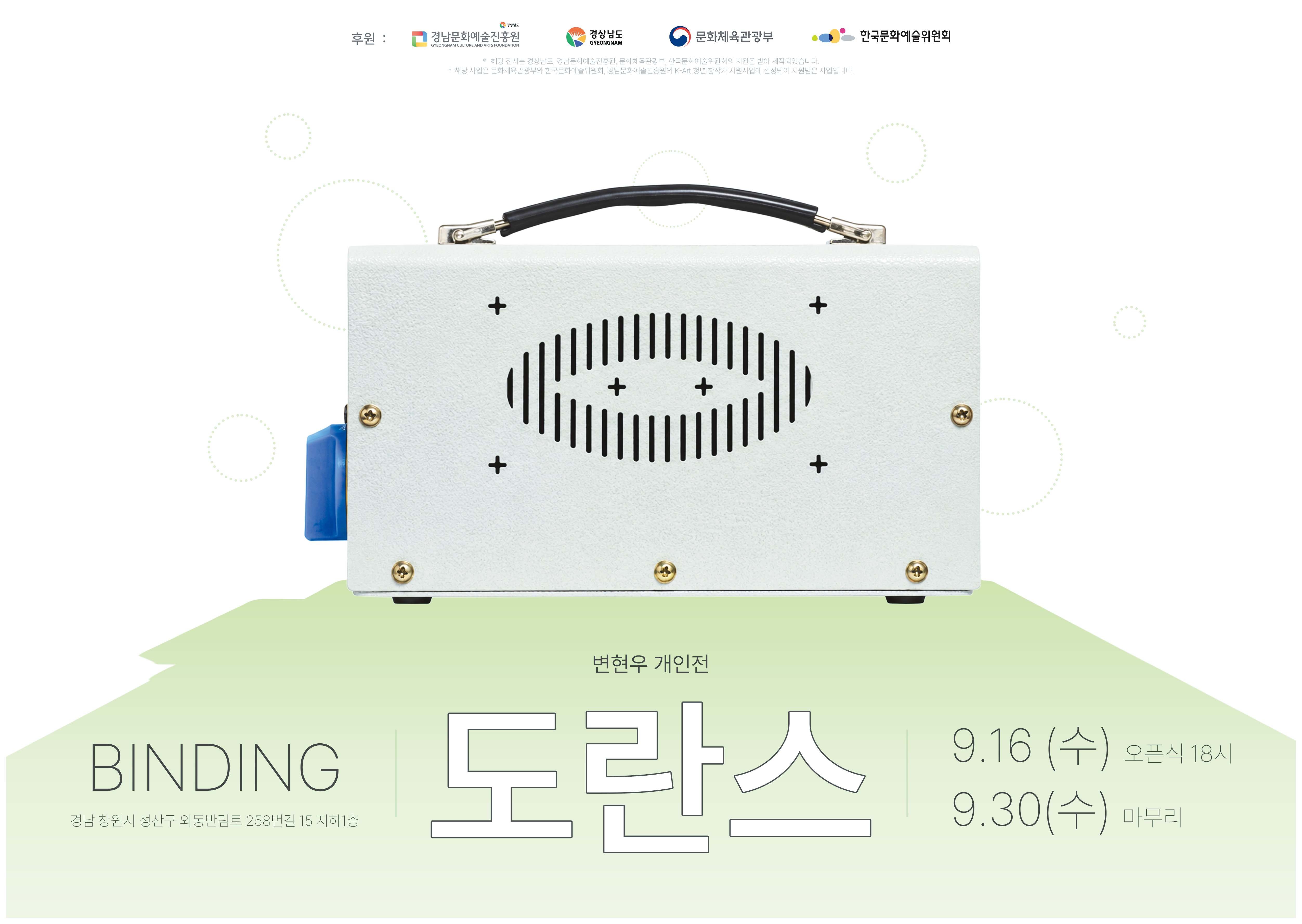 도란스