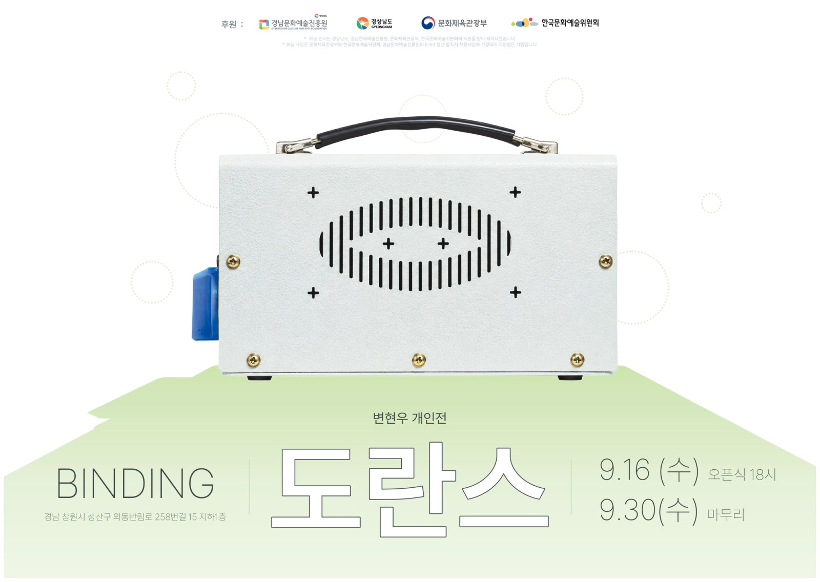 도란스