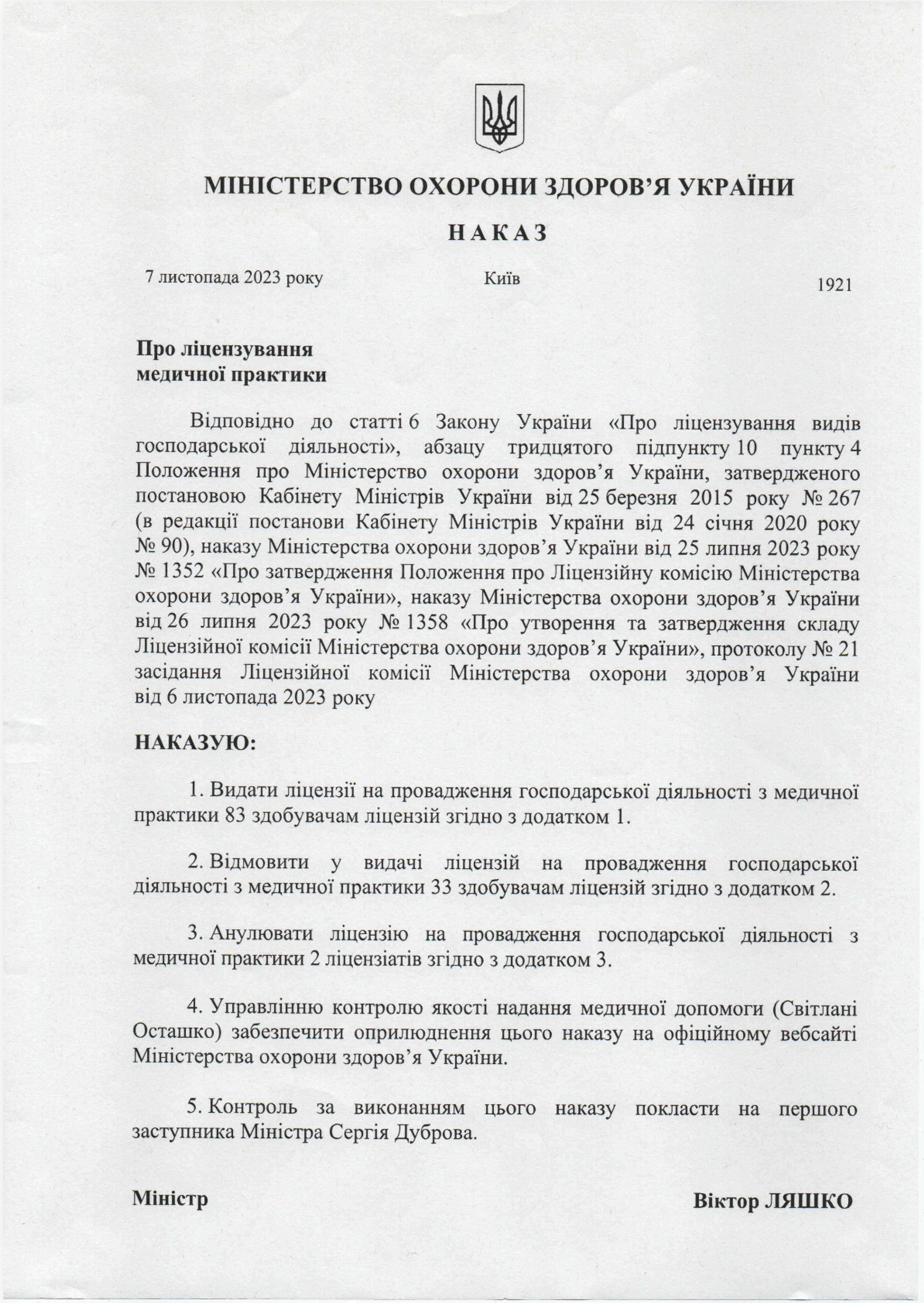 Фото ліцензії