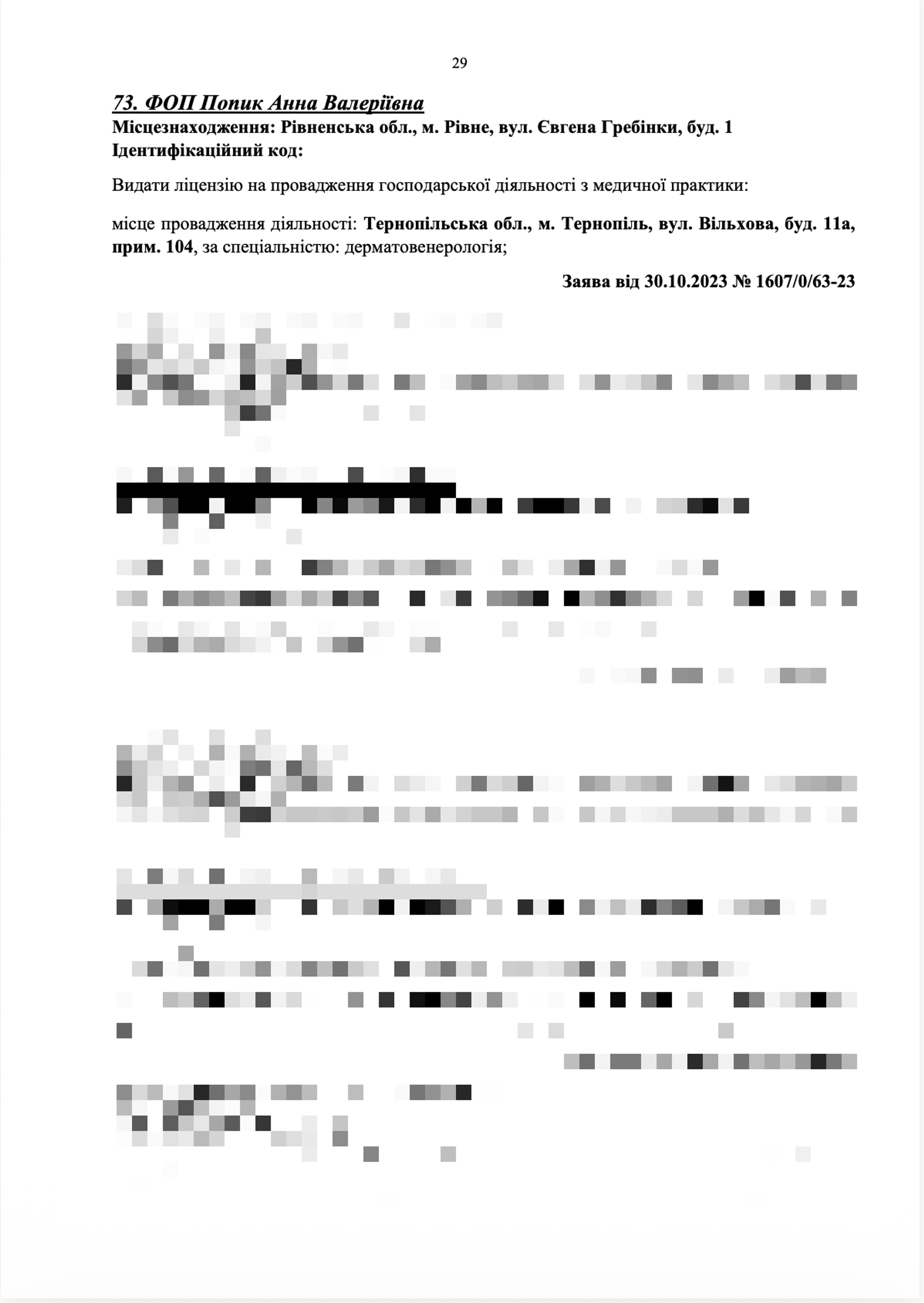 Ліцензія клініки