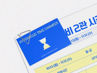 정신과 시간의 방