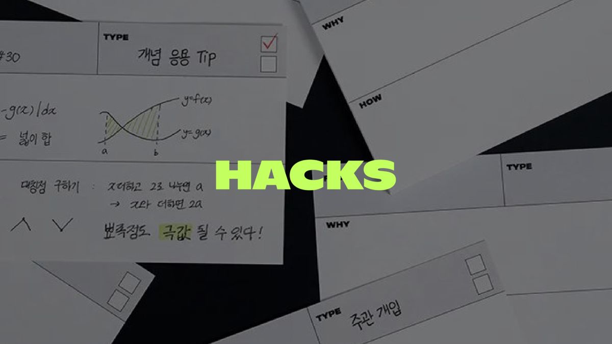 스터디핵스 브랜드 마케팅